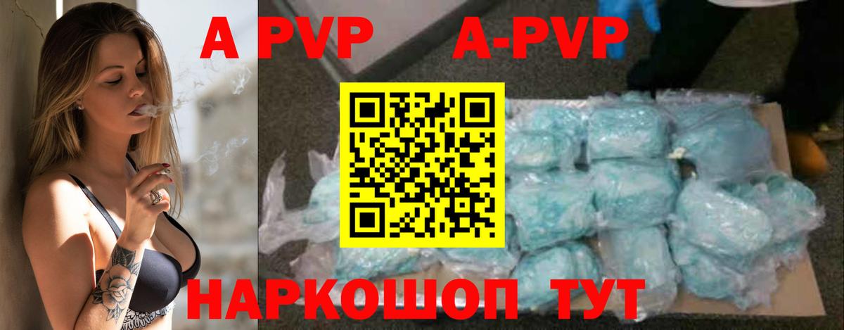 Абакан  А ПВП VHQ  Вход с VPN  A PVP Crystall 