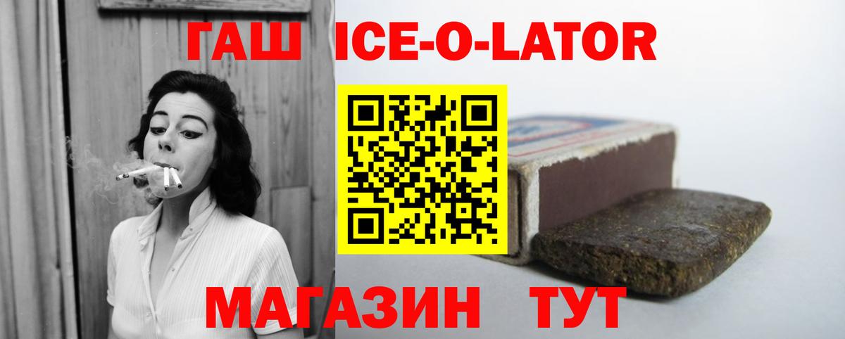 ГАШИШ Ice-O-Lator  Вход с VPN  Абакан  Гашиш hashish 