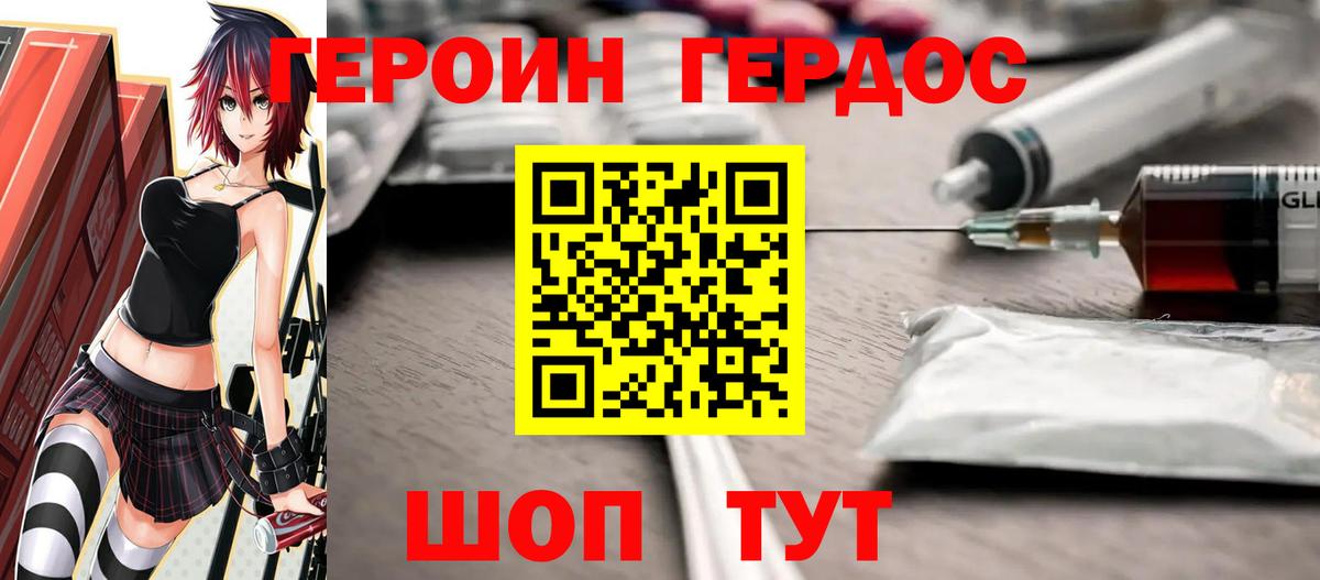 Героин  Вход с VPN  Абакан  Героин Heroin 