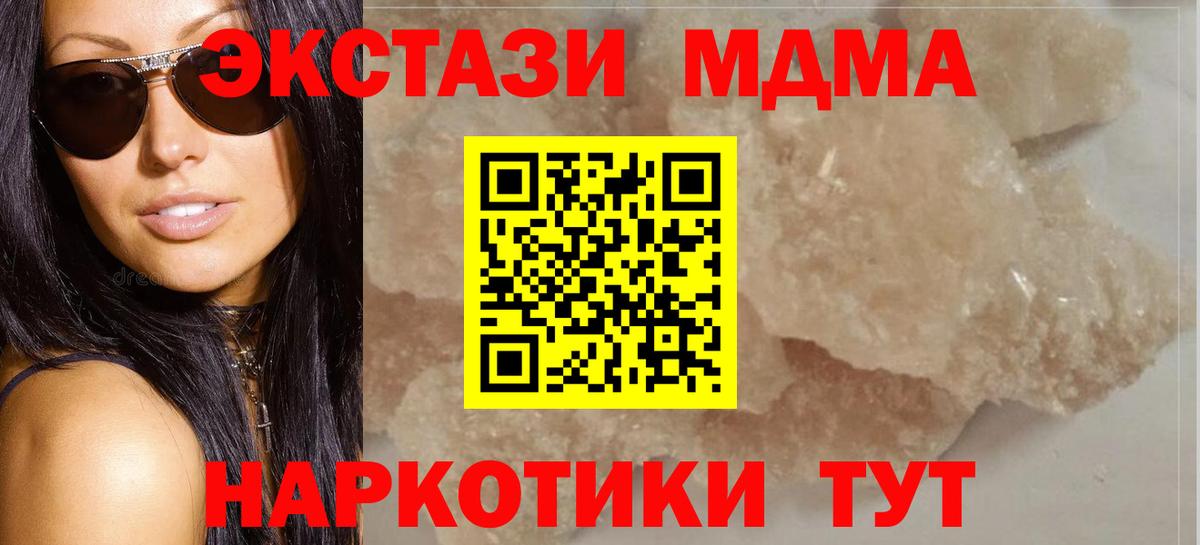МДМА Molly  МДМА  Вход с VPN  Абакан  МДМА VHQ 