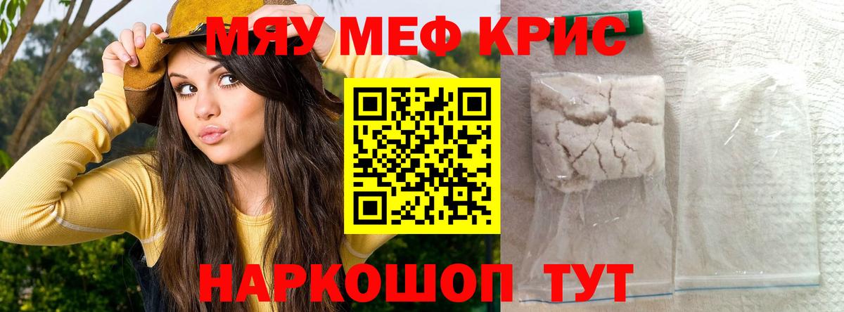 Меф  Вход с VPN  Абакан  МЕФ мяу мяу  МЯУ-МЯУ mephedrone 