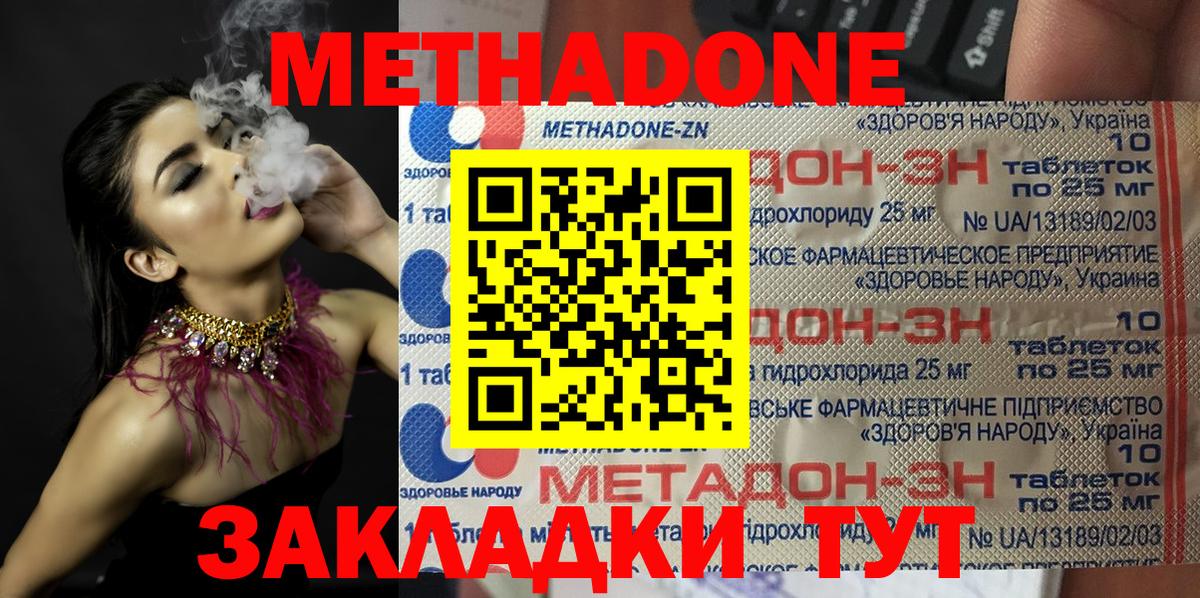 Метадон VHQ  Вход с VPN  Абакан 