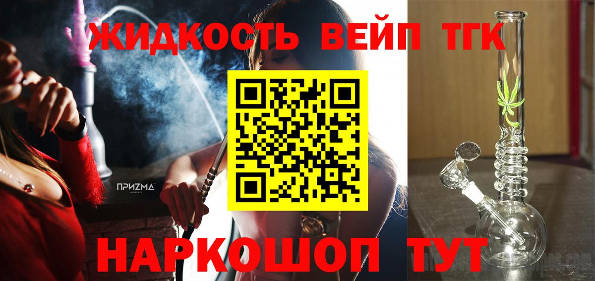 Абакан  Дистиллят ТГК вейп с тгк  Вход с VPN  Дистиллят ТГК концентрат 